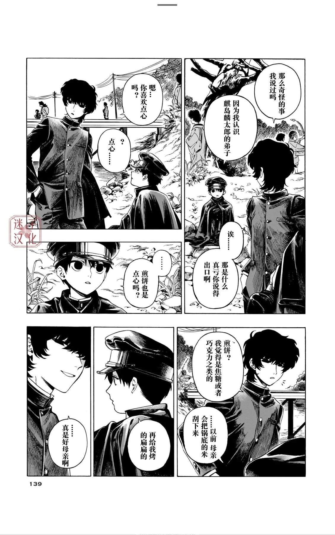 开花公寓 第11话 第11页