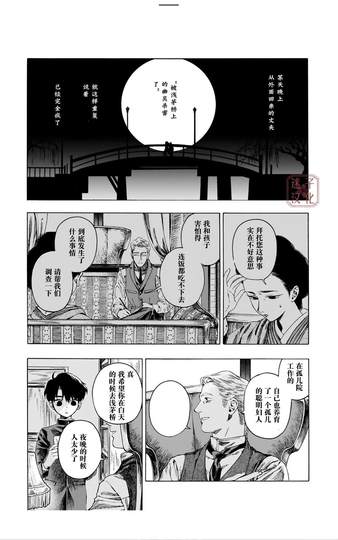 开花公寓 第11话 第17页