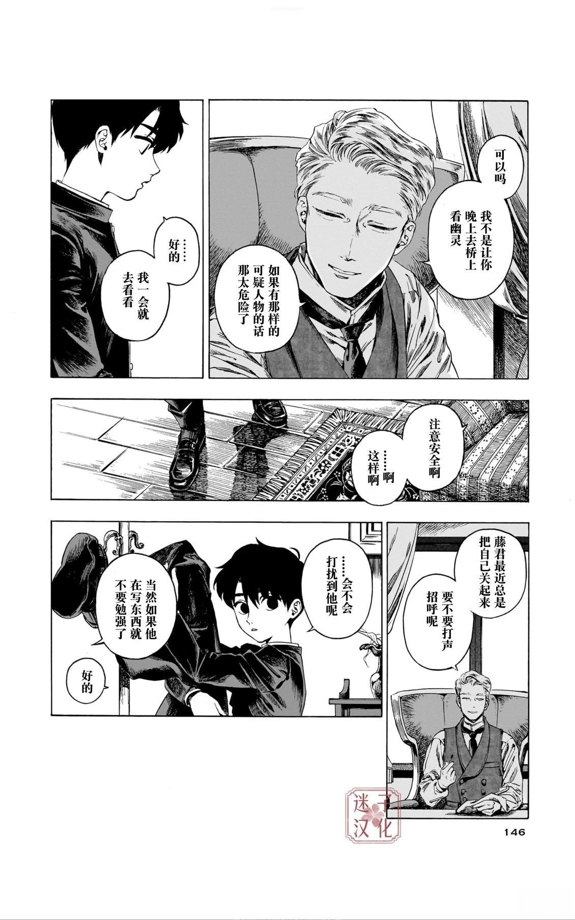 开花公寓 第11话 第18页