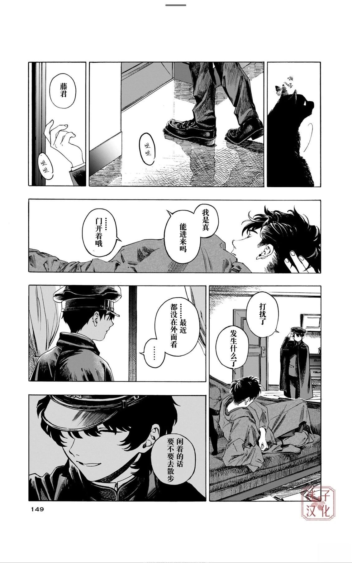 开花公寓 第11话 第21页