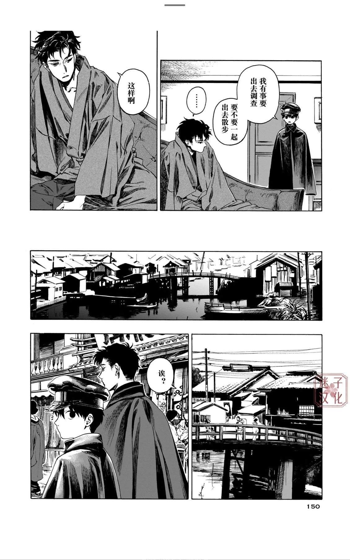开花公寓 第11话 第22页