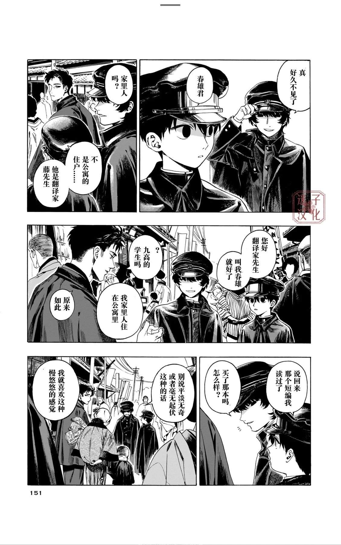 开花公寓 第11话 第23页