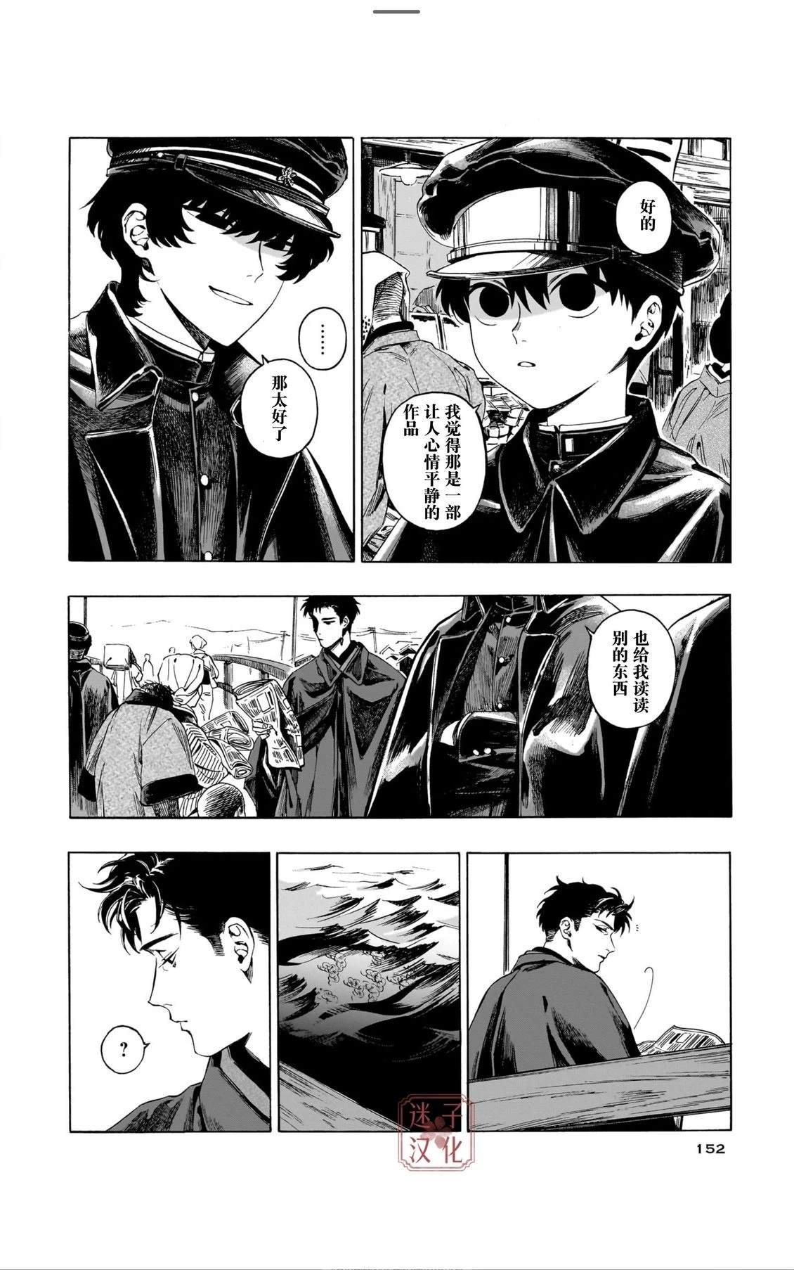 开花公寓 第11话 第24页