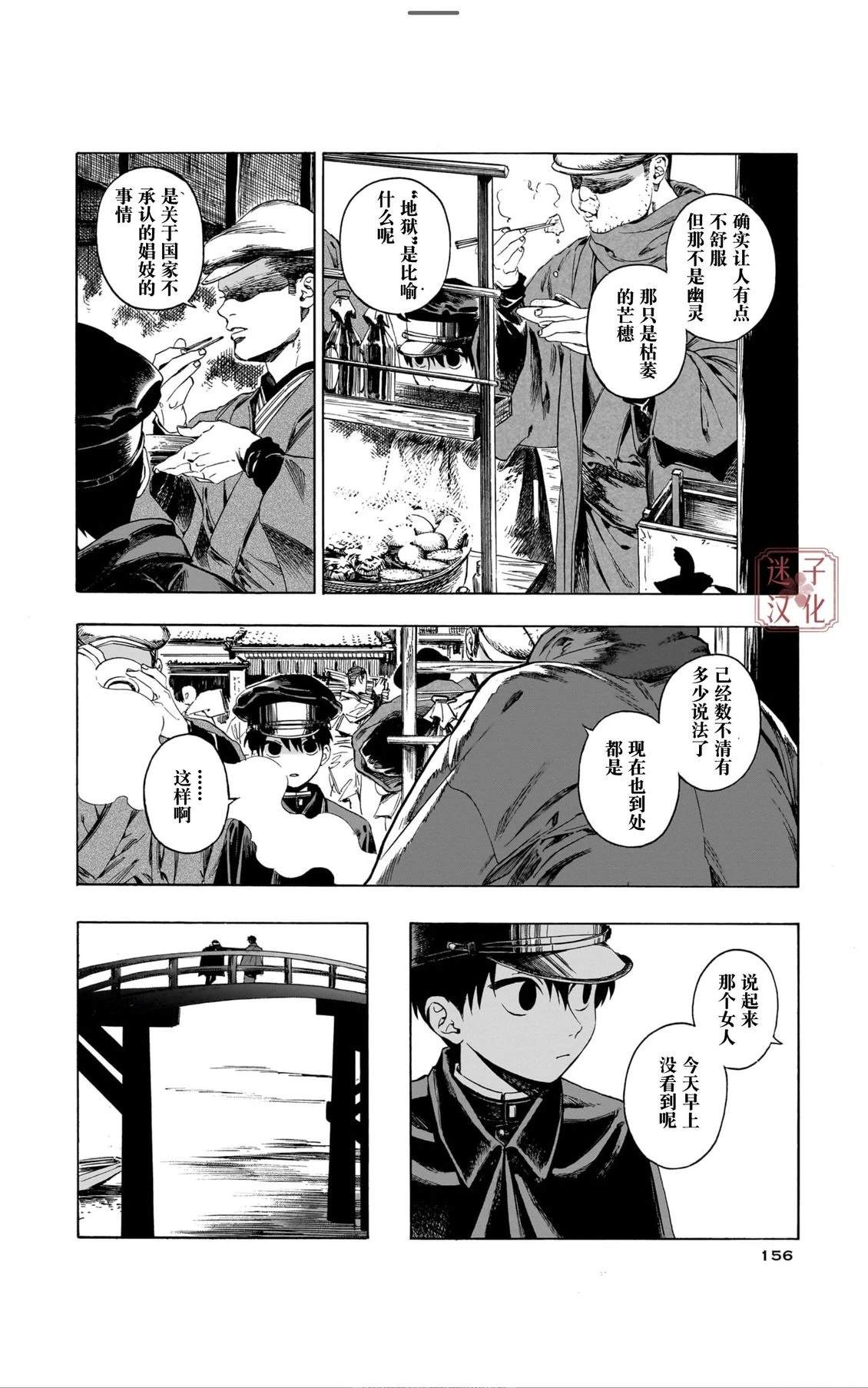 开花公寓 第11话 第28页