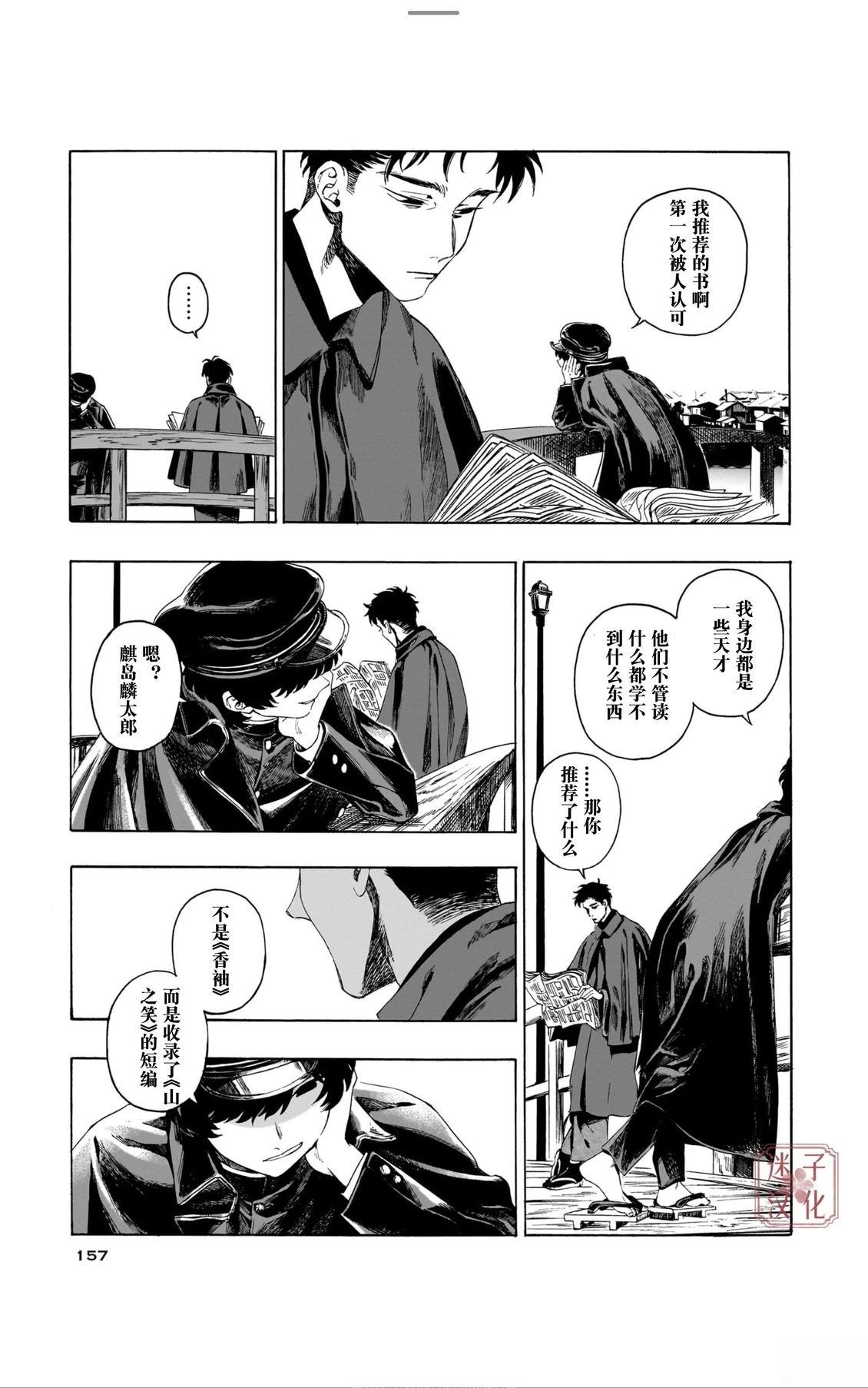 开花公寓 第11话 第29页