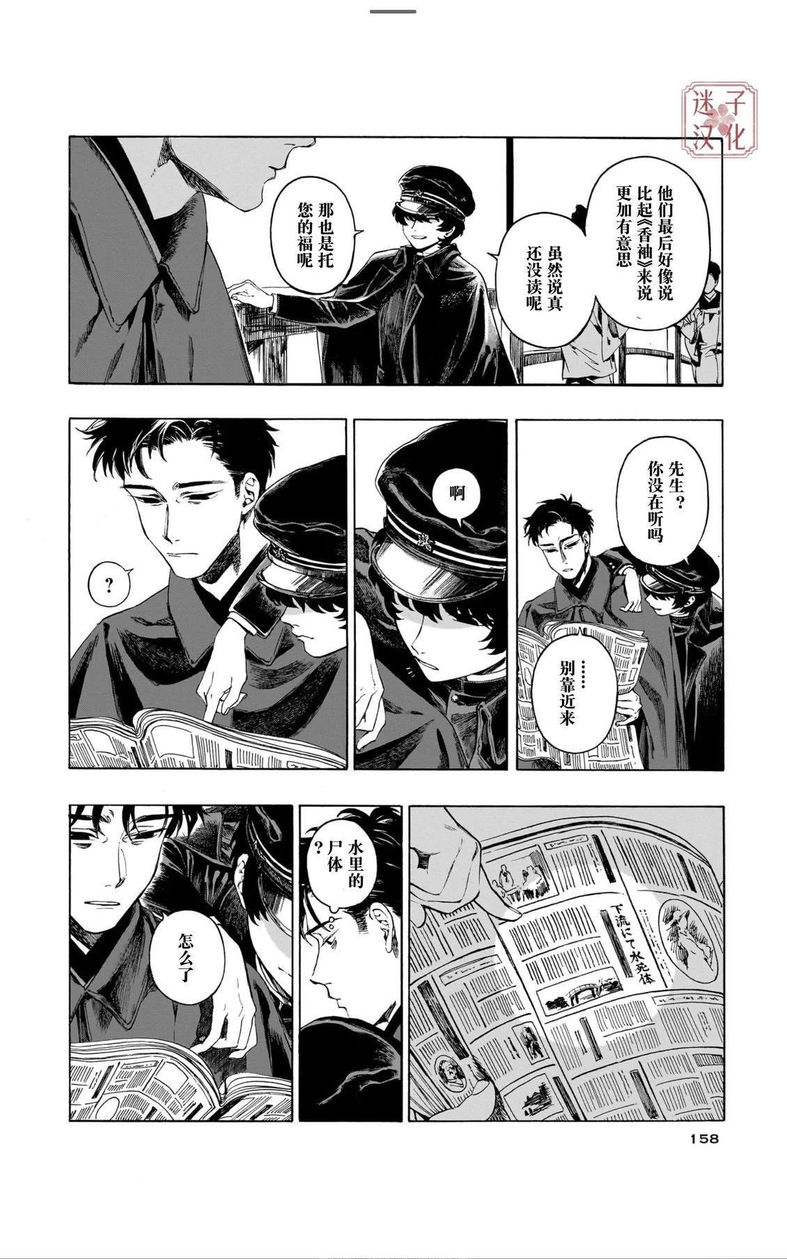 开花公寓 第11话 第30页