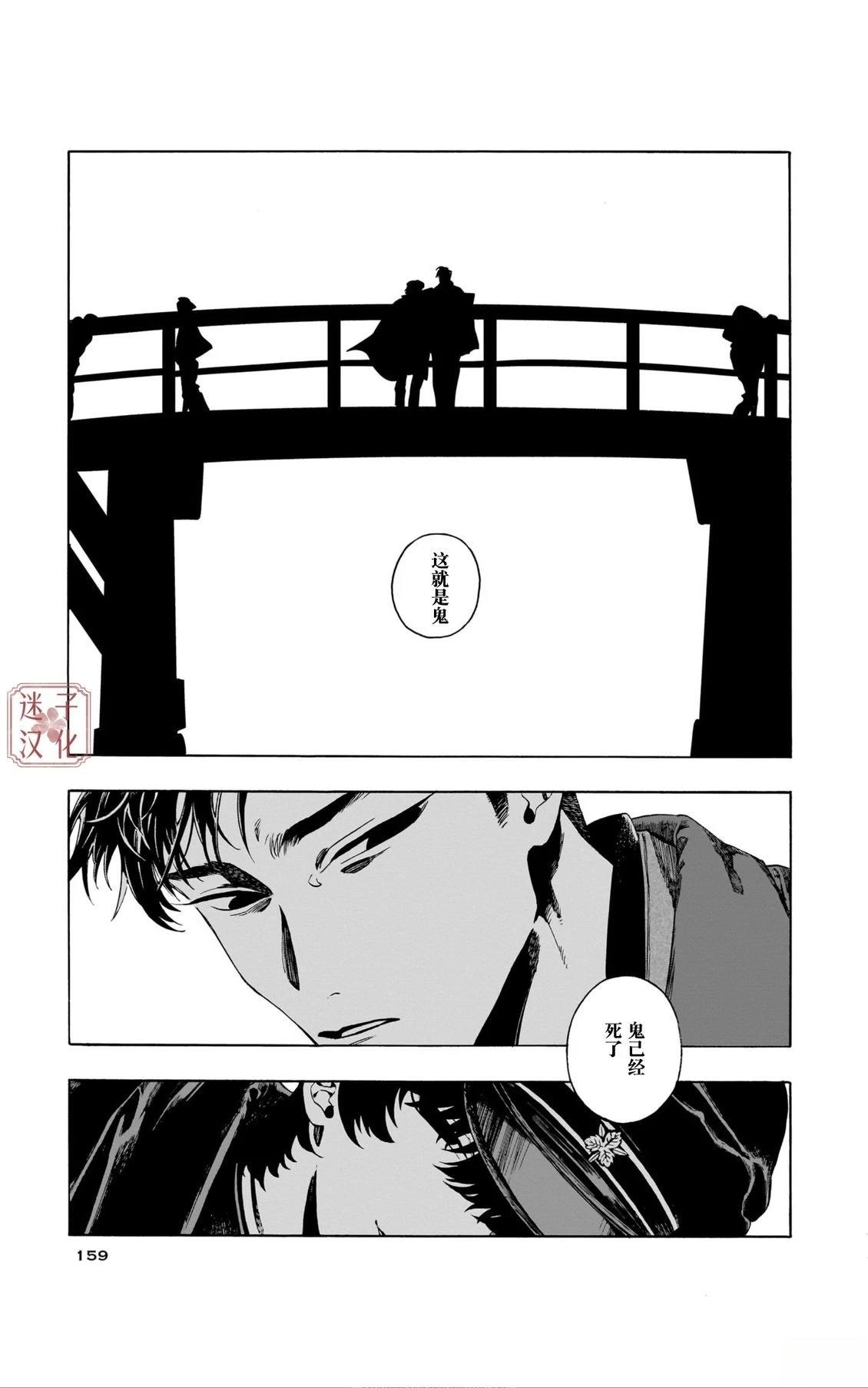 开花公寓 第11话 第31页