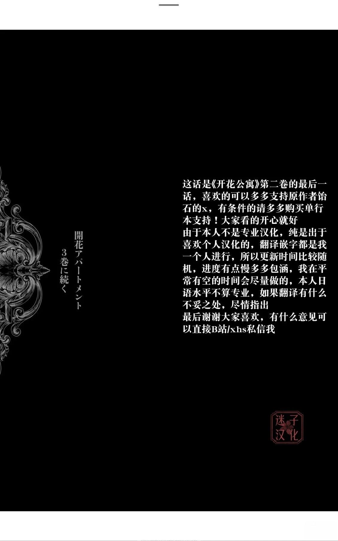 开花公寓 第11话 第33页