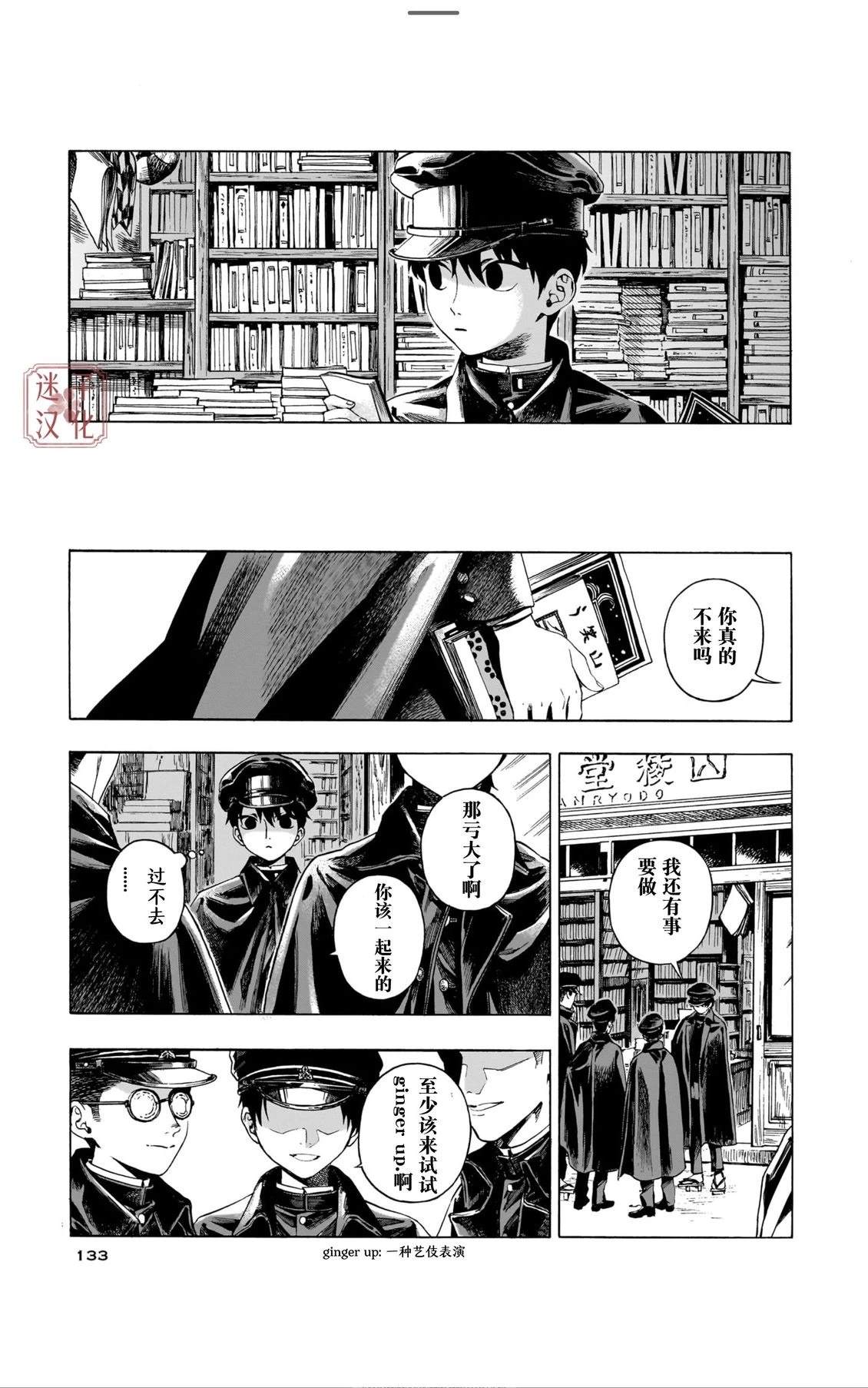 开花公寓 第11话 第5页