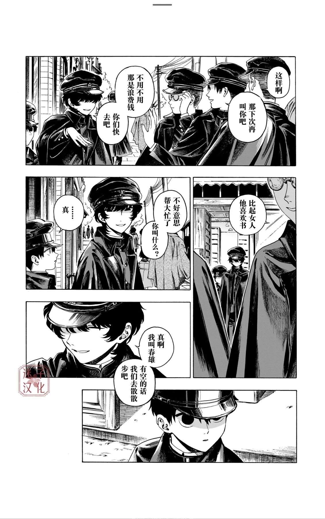 开花公寓 第11话 第7页