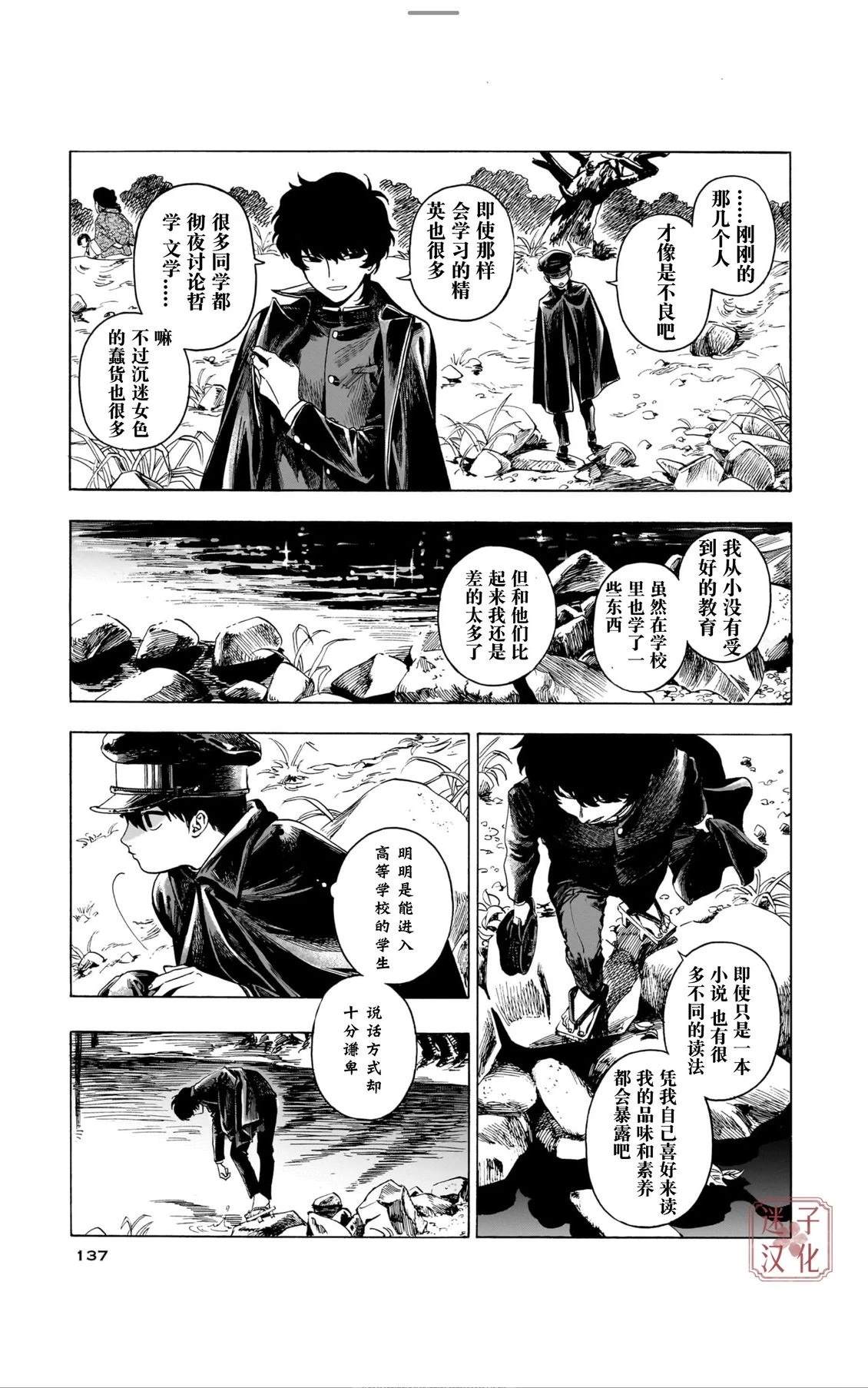 开花公寓 第11话 第9页