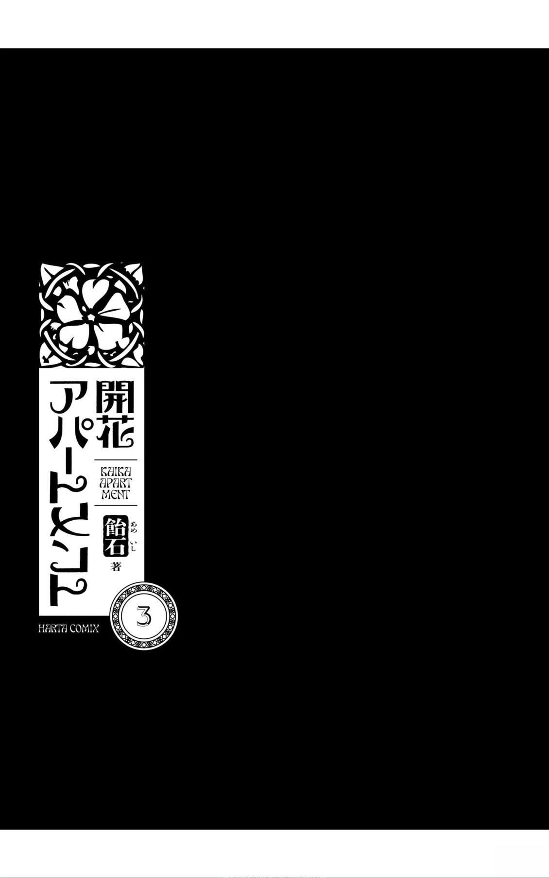 开花公寓 第12话 第2页