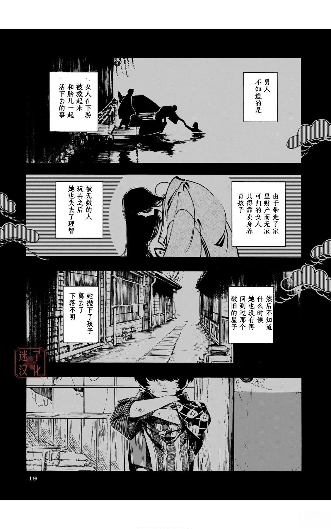 开花公寓 第12话 第17页