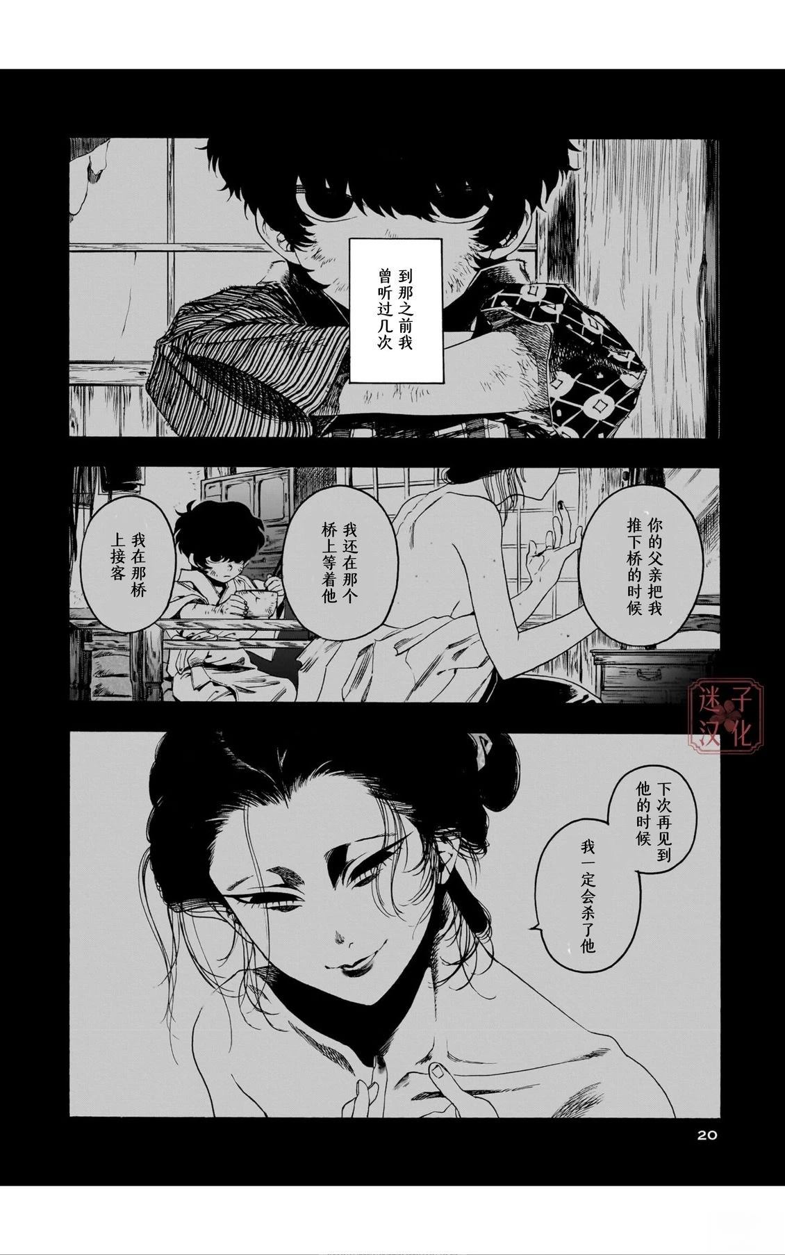 开花公寓 第12话 第18页