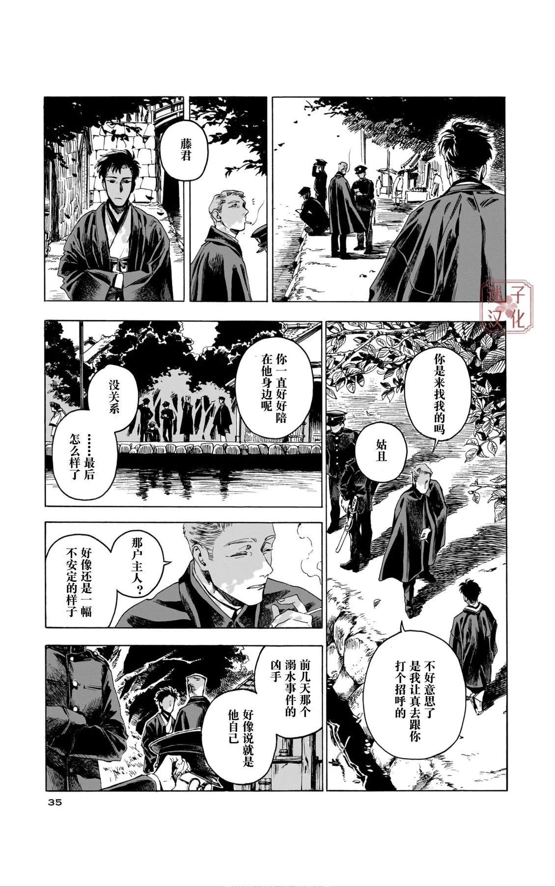 开花公寓 第12话 第33页