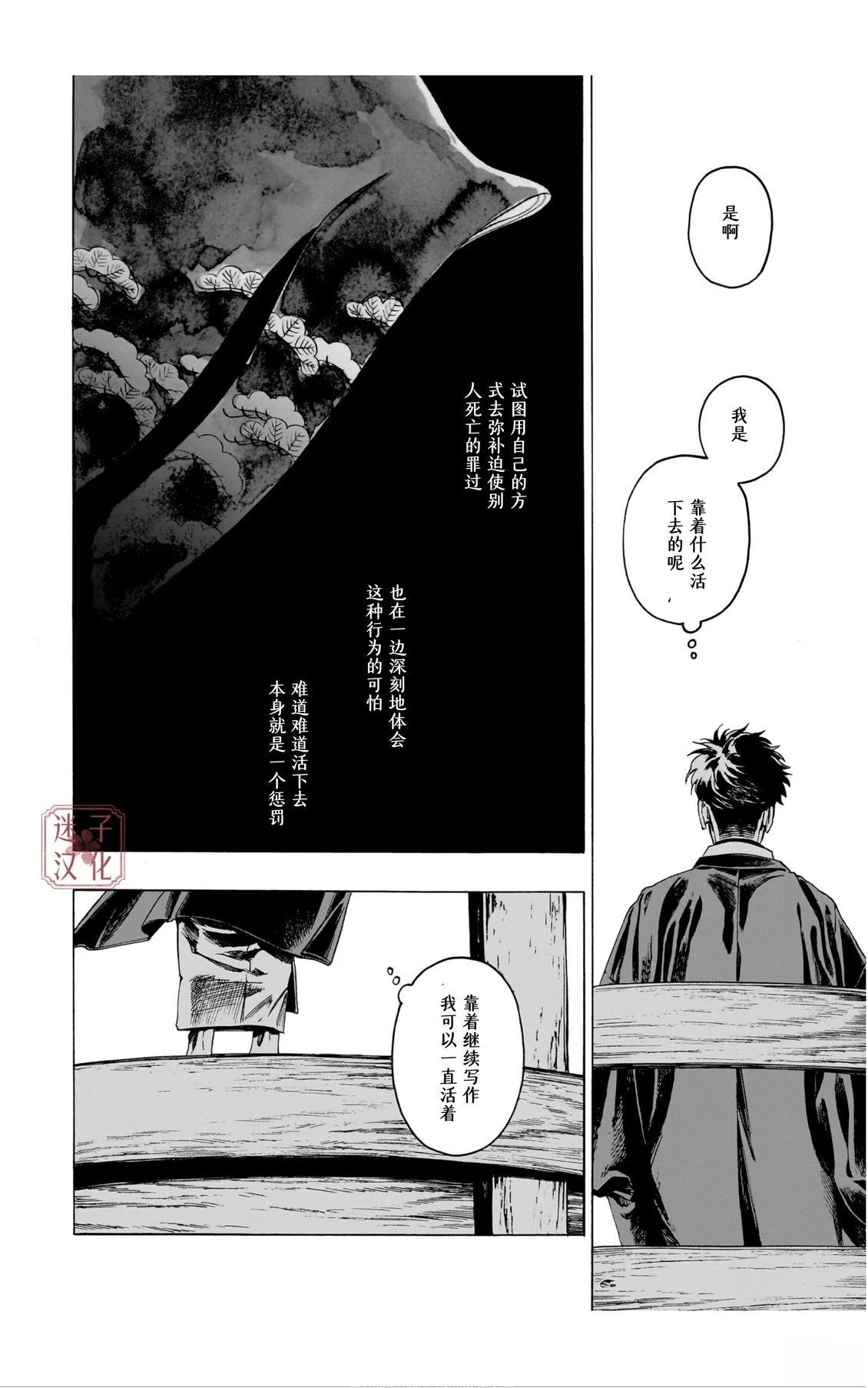 开花公寓 第12话 第40页