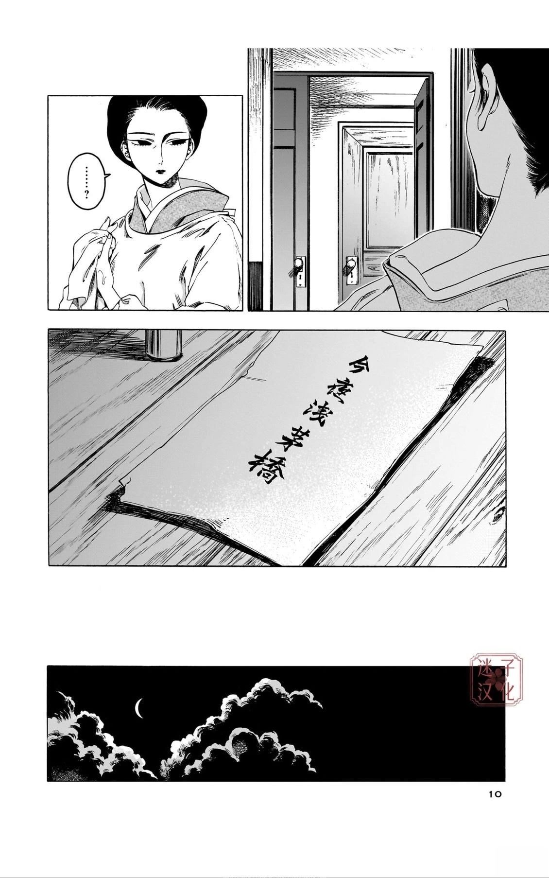 开花公寓 第12话 第8页
