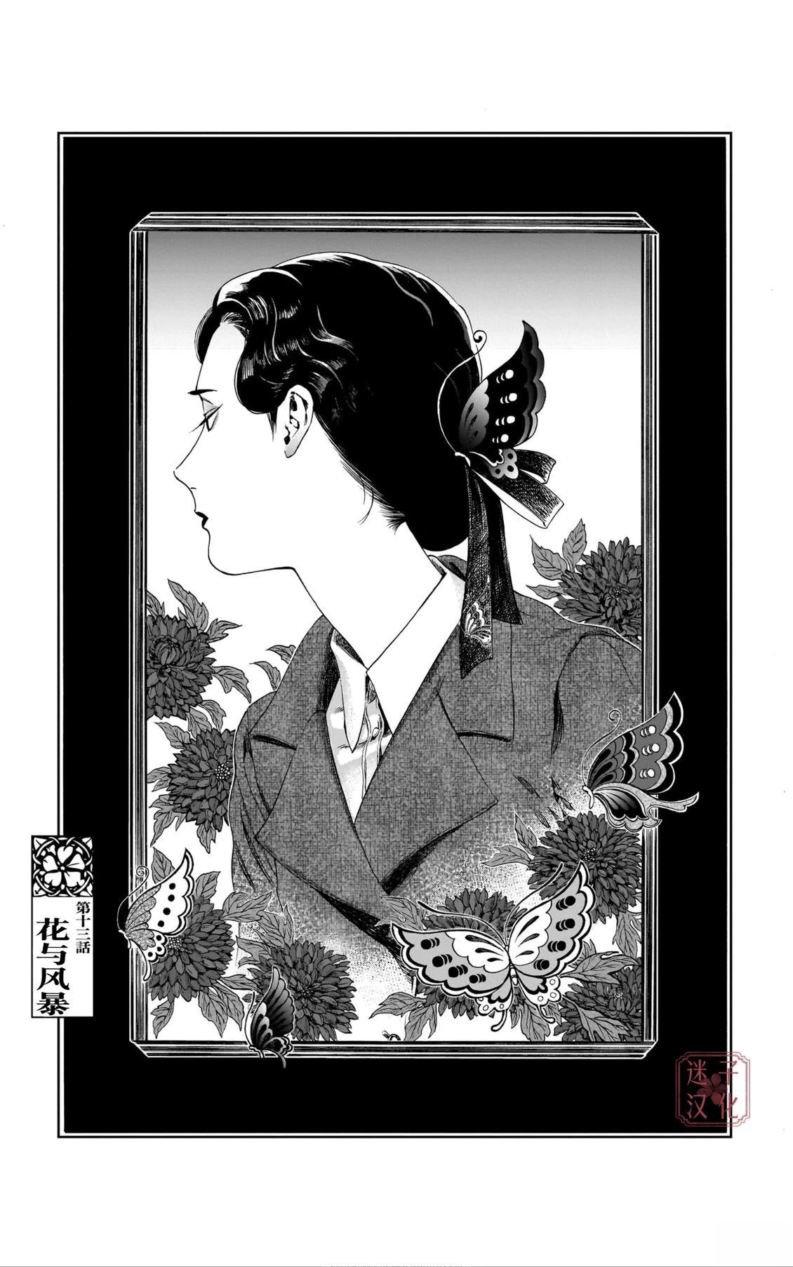 开花公寓 第13话 第1页