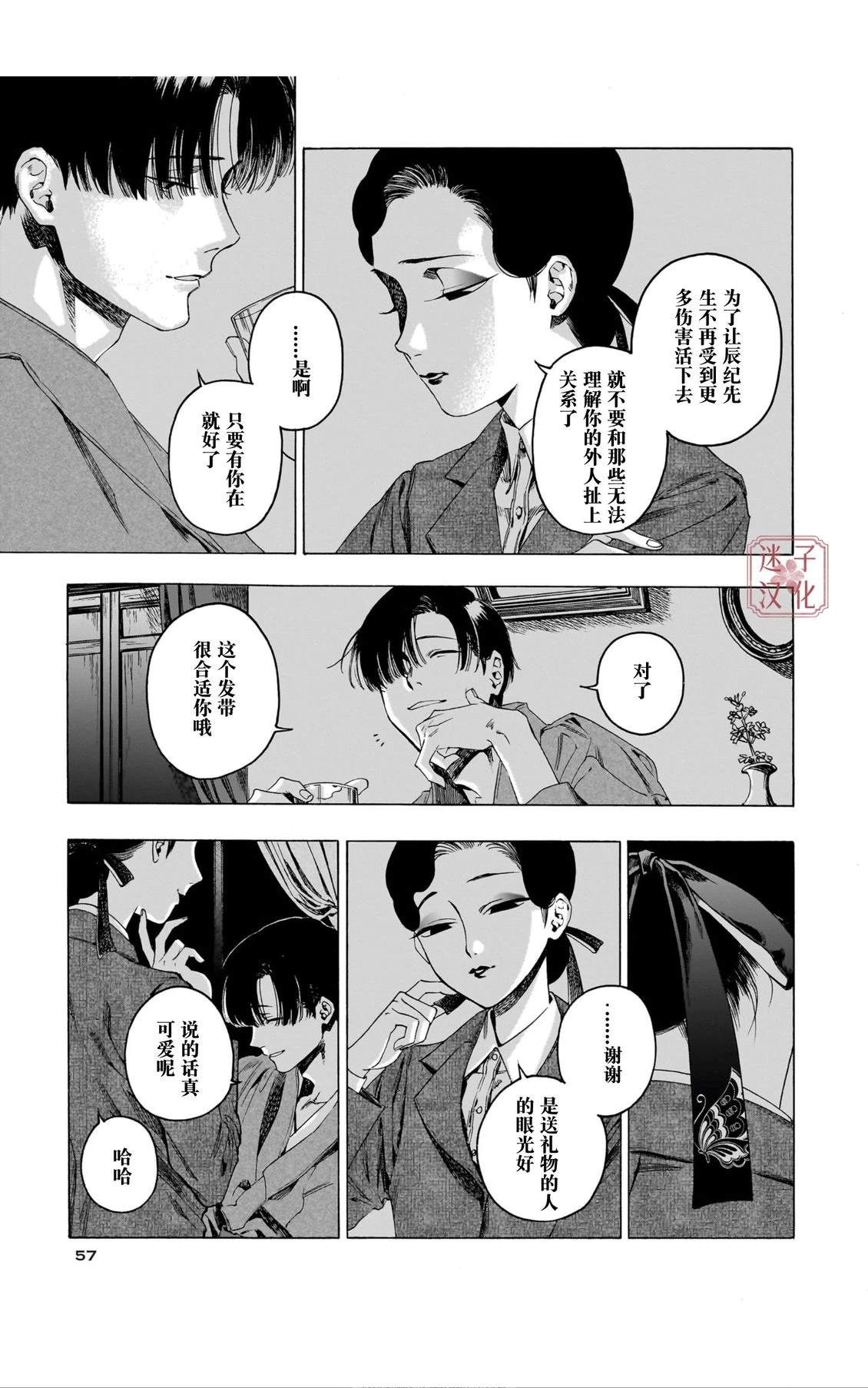 开花公寓 第13话 第11页