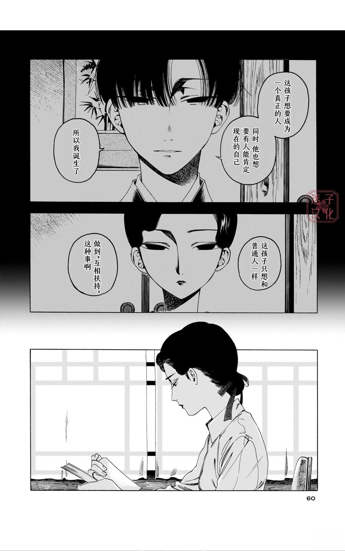 开花公寓 第13话 第14页