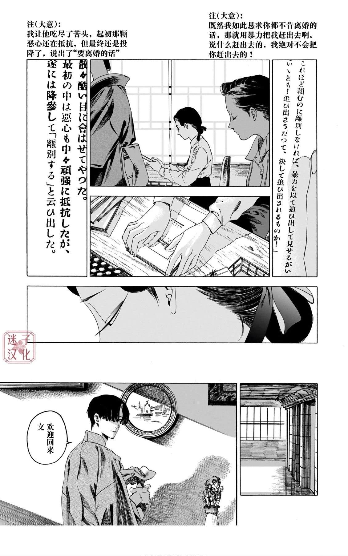 开花公寓 第13话 第15页