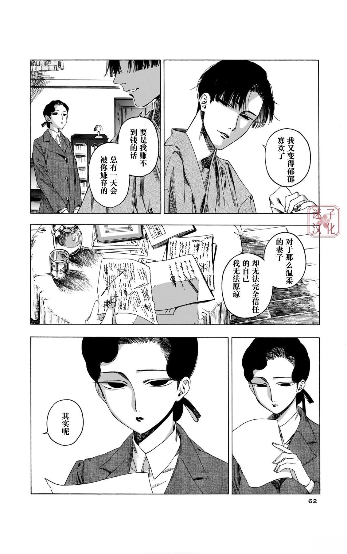 开花公寓 第13话 第16页
