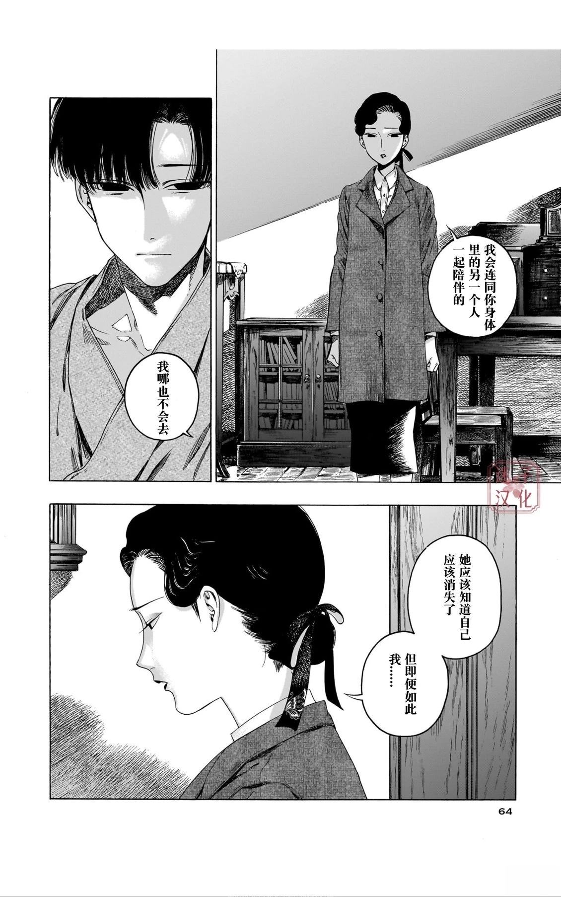 开花公寓 第13话 第18页