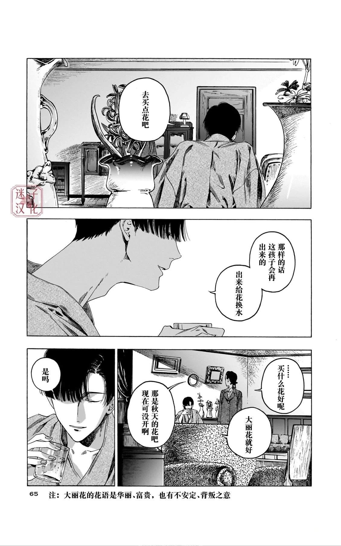 开花公寓 第13话 第19页