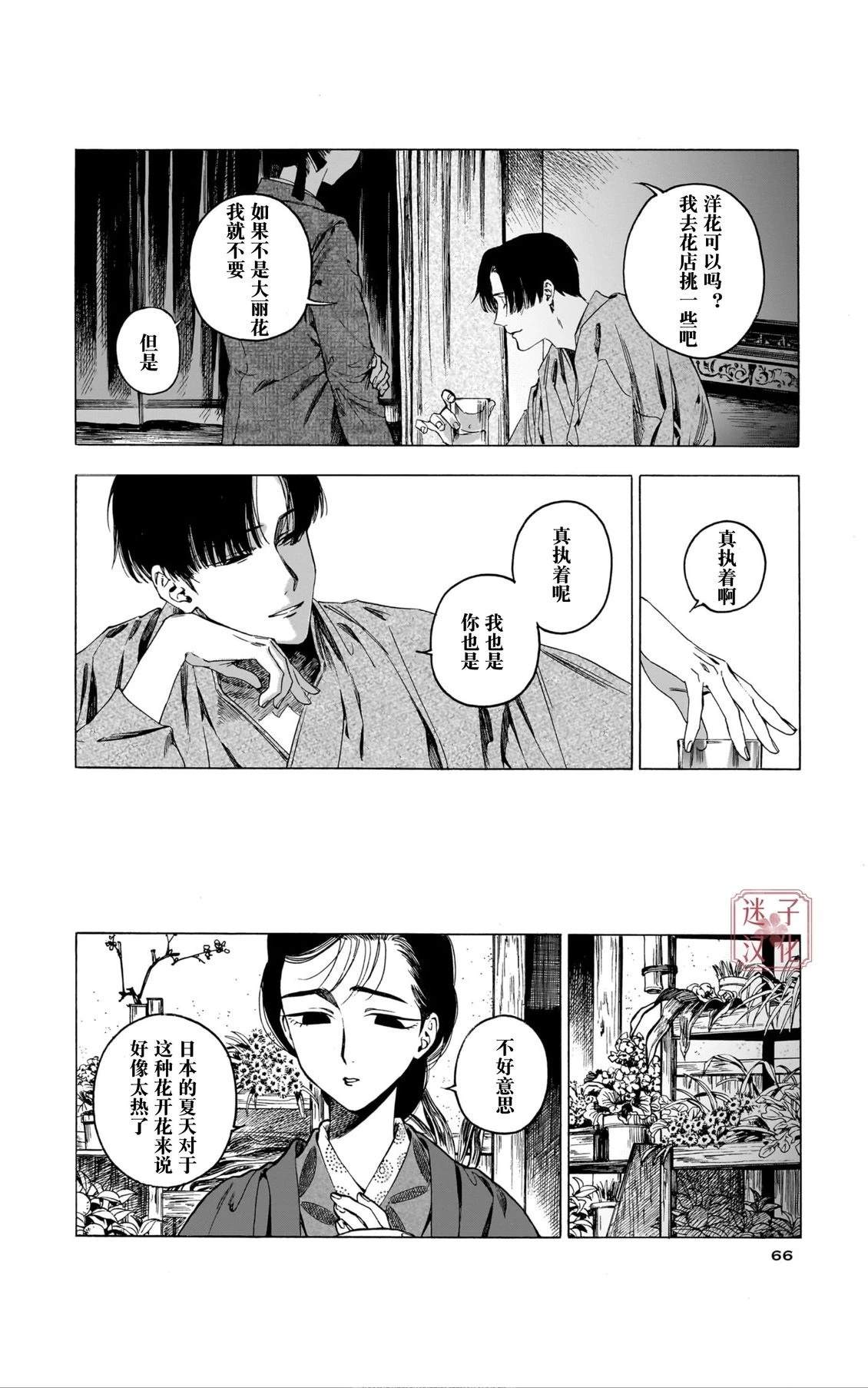 开花公寓 第13话 第20页