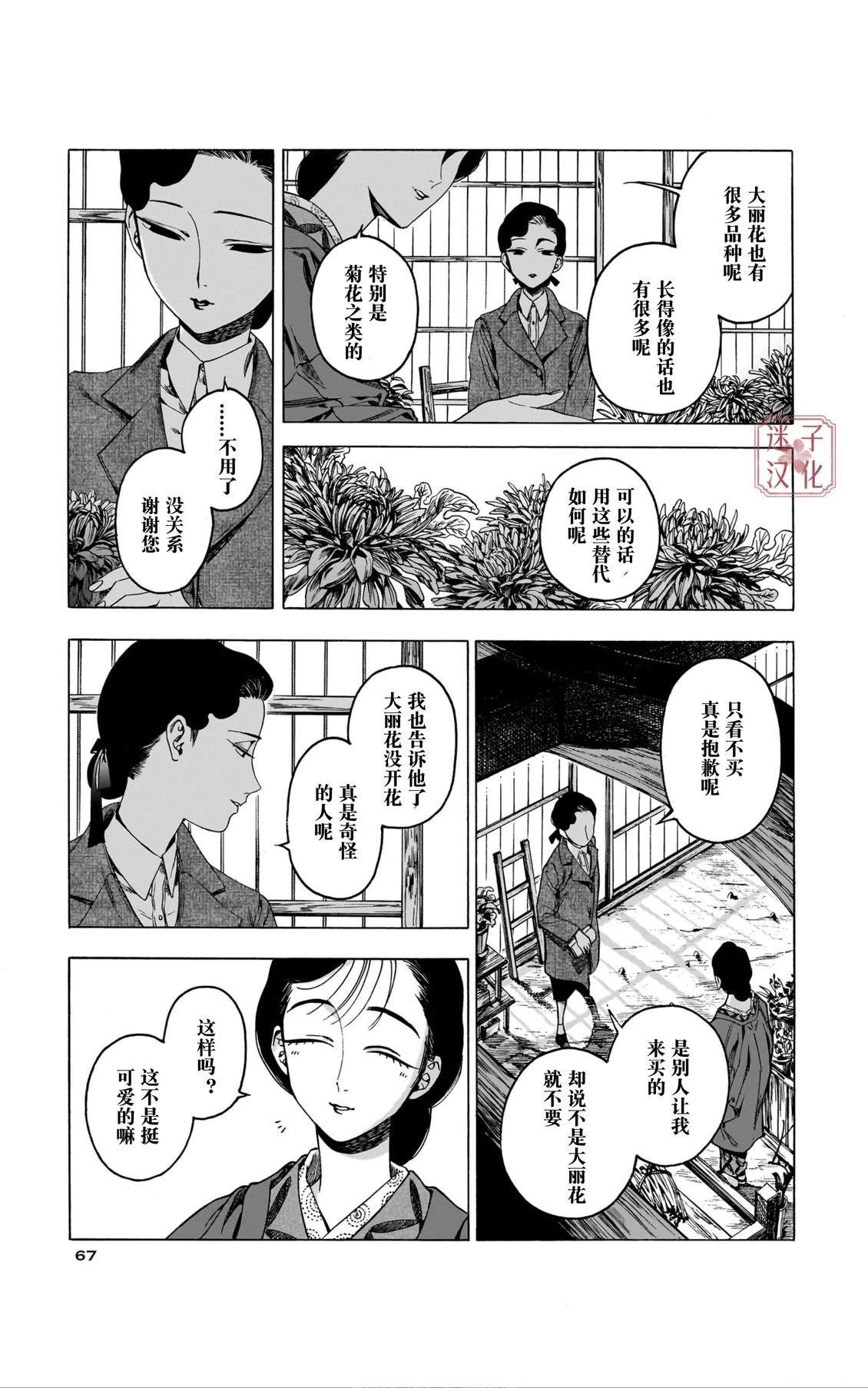 开花公寓 第13话 第21页