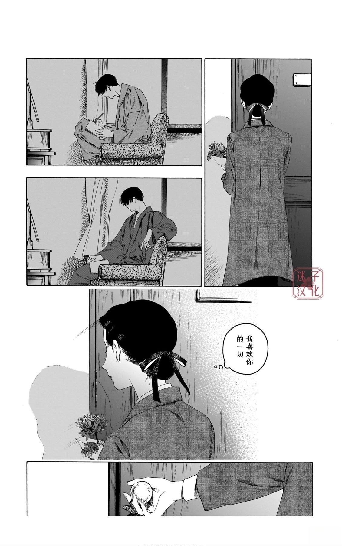 开花公寓 第13话 第23页