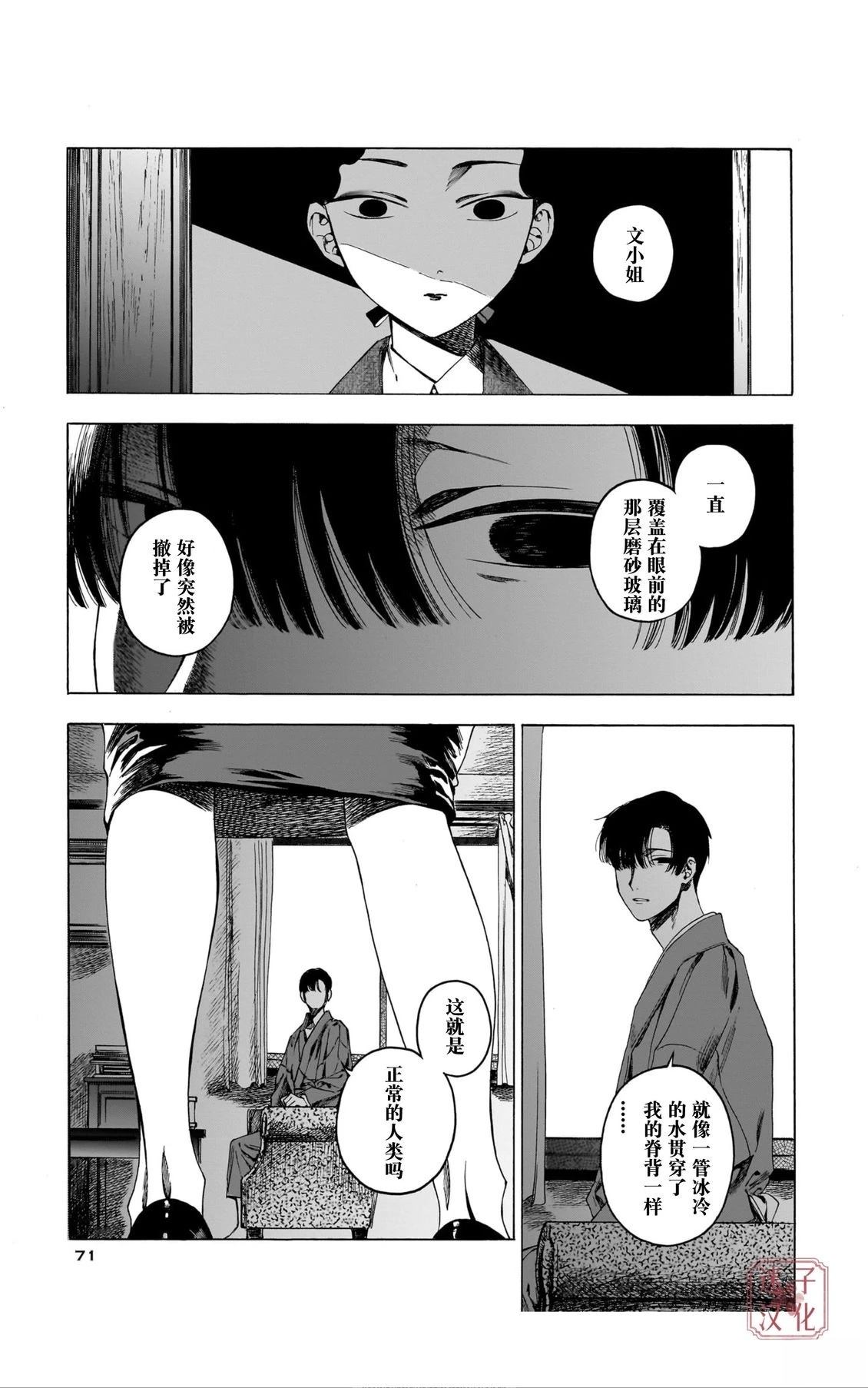 开花公寓 第13话 第25页