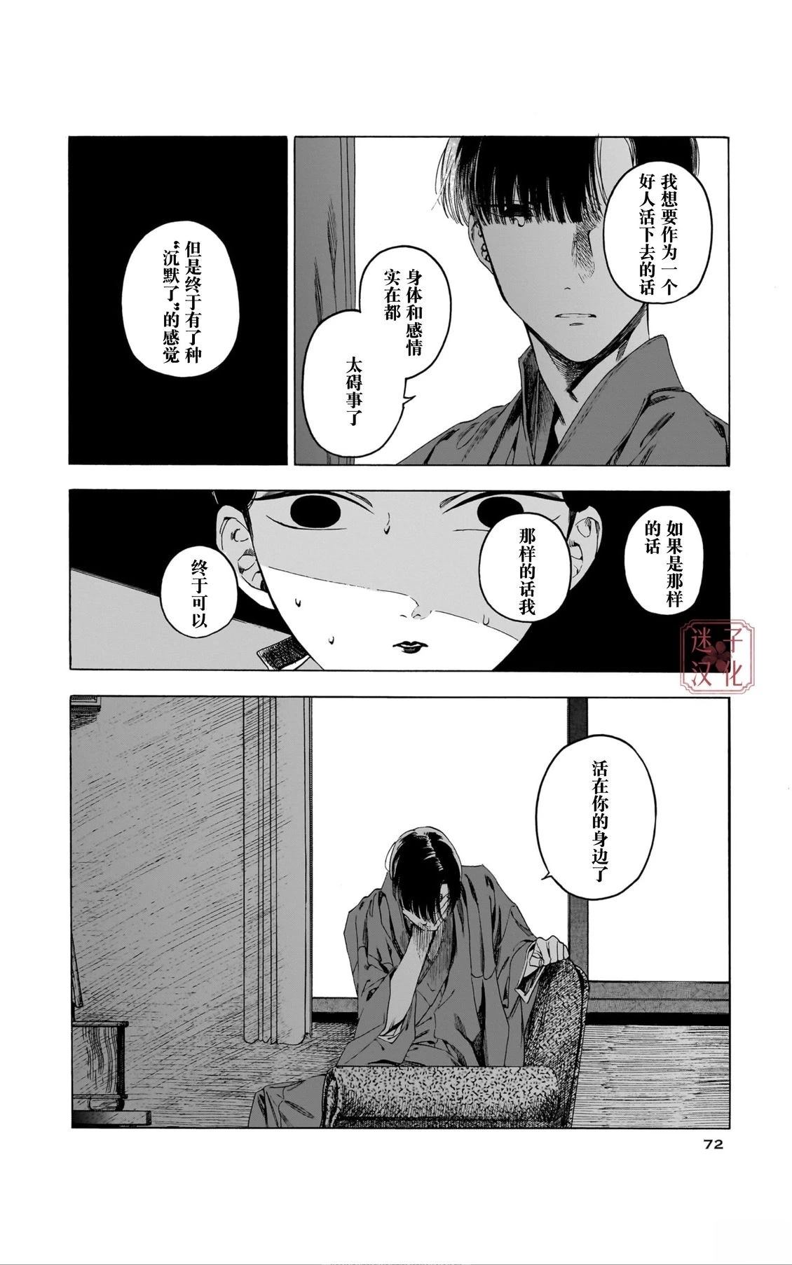 开花公寓 第13话 第26页