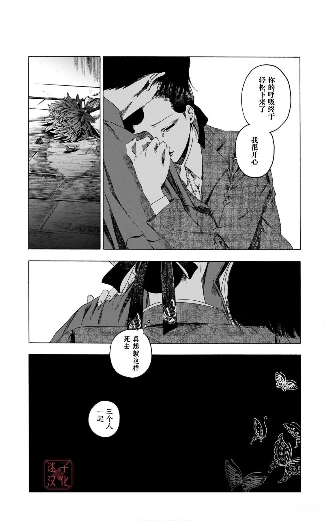 开花公寓 第13话 第28页