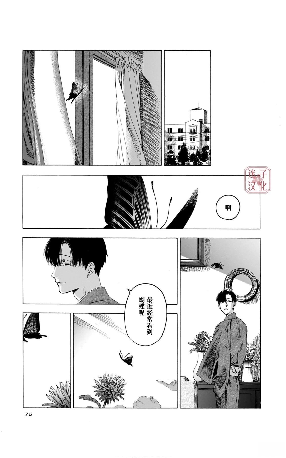 开花公寓 第13话 第29页