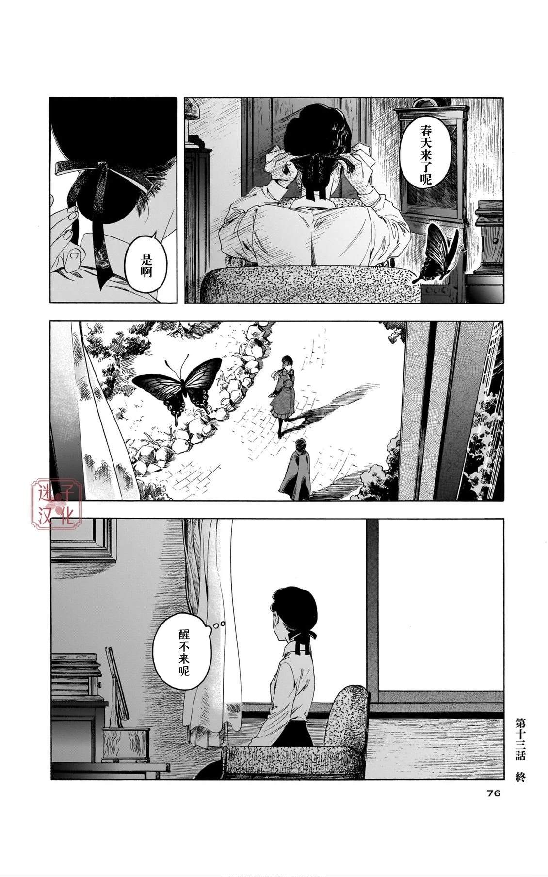 开花公寓 第13话 第30页