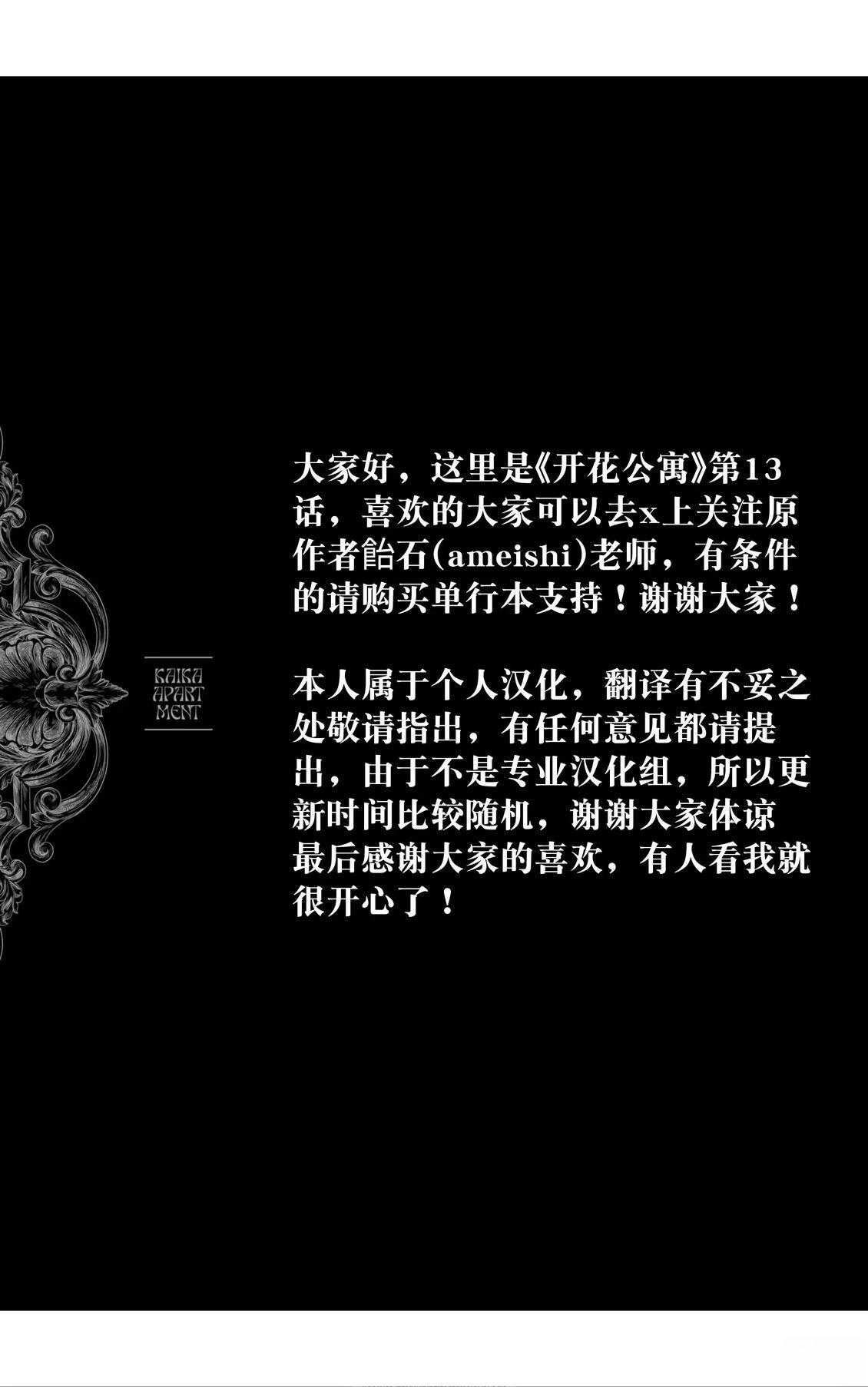 开花公寓 第13话 第31页