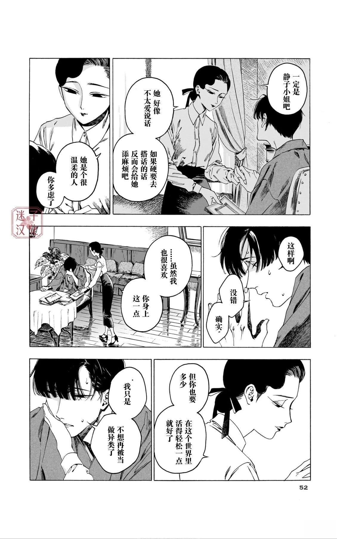 开花公寓 第13话 第6页