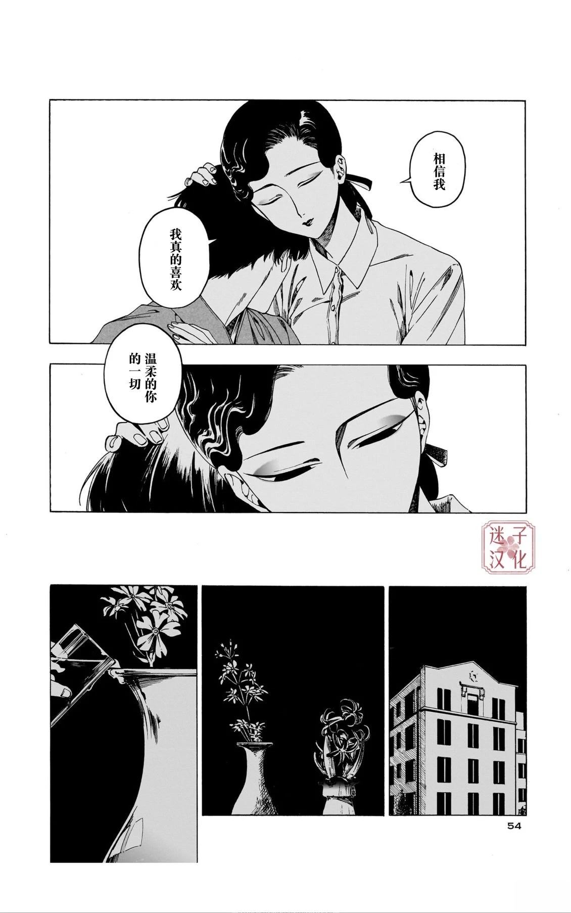 开花公寓 第13话 第8页