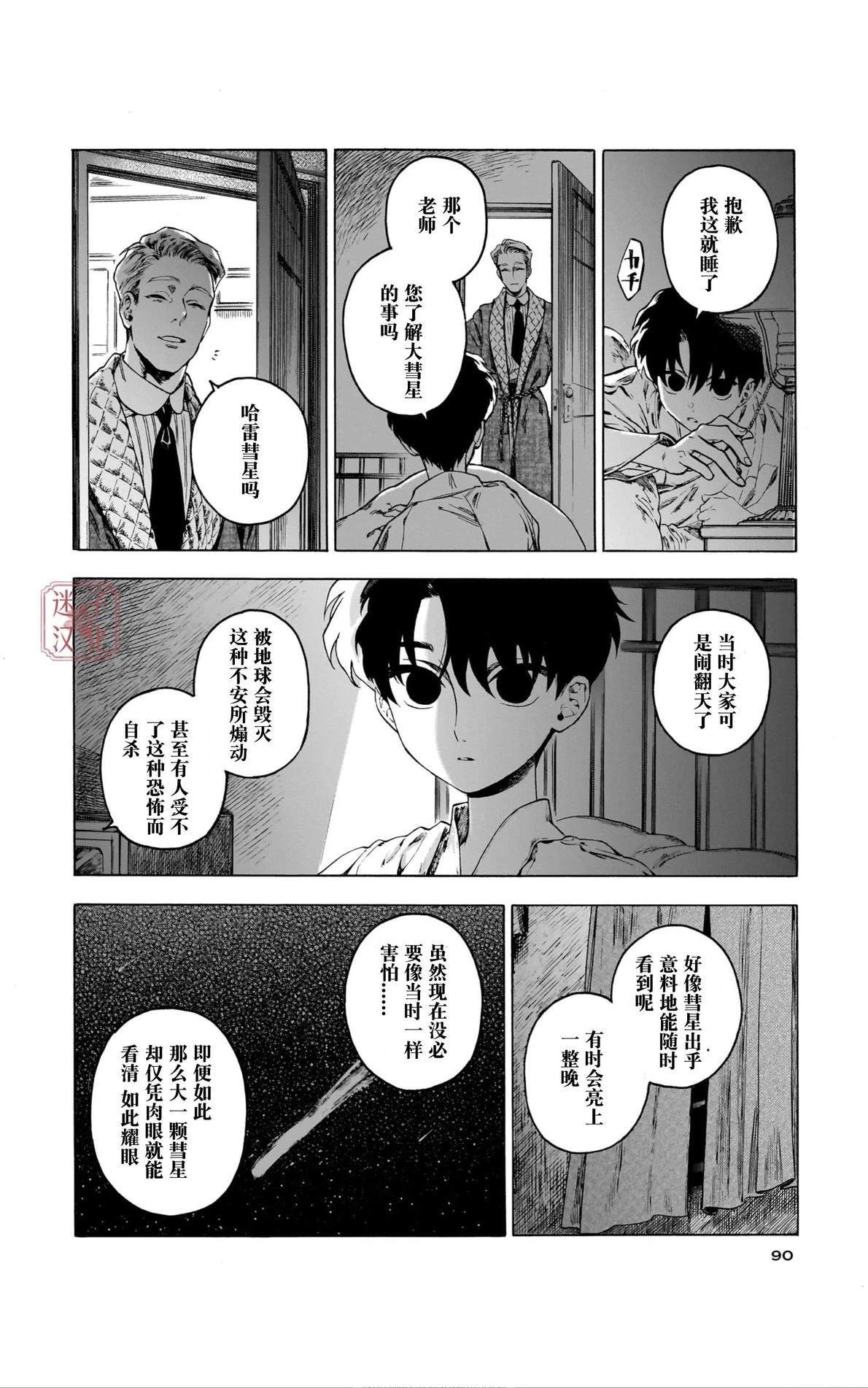 开花公寓 第14话 第12页