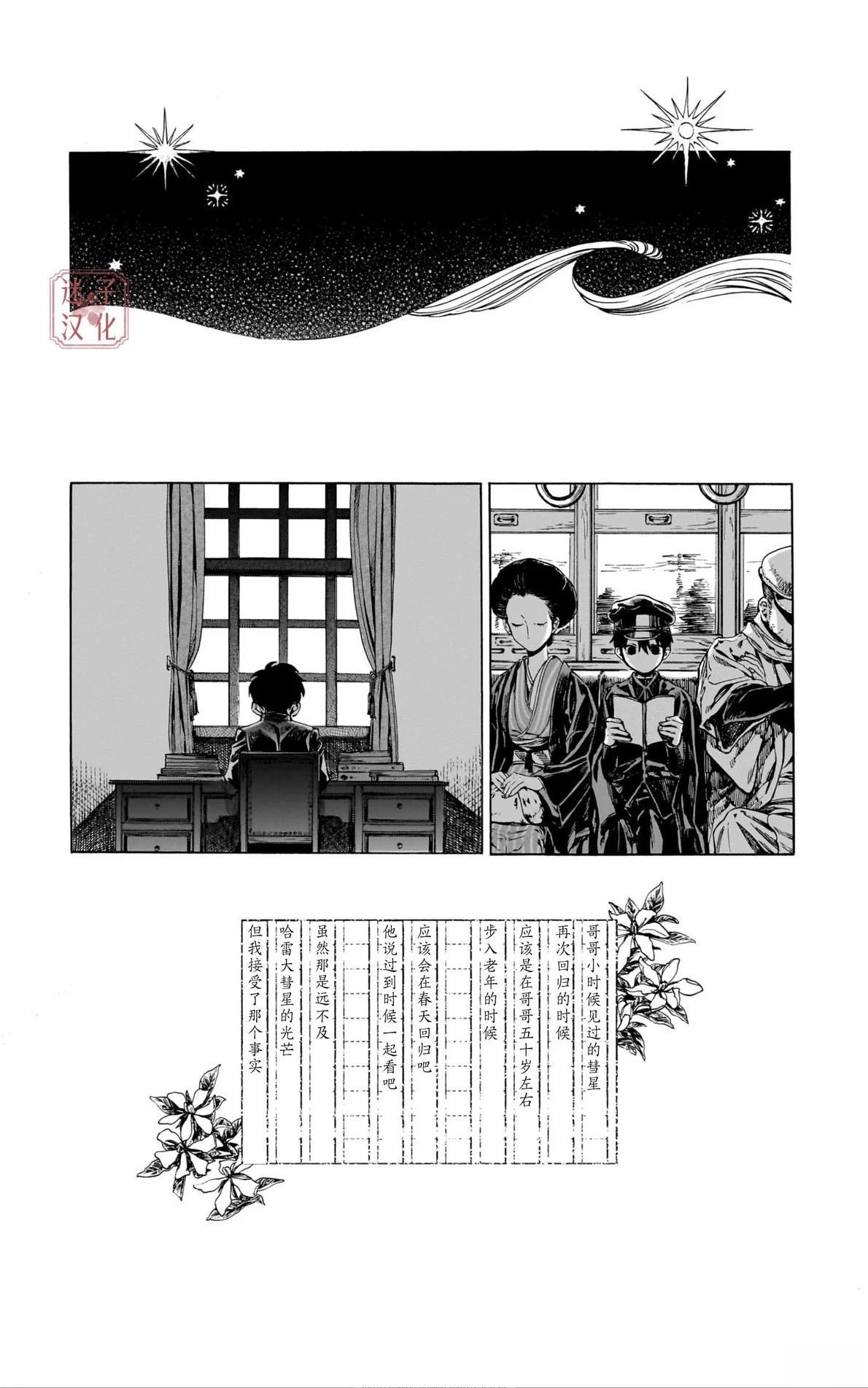 开花公寓 第14话 第15页
