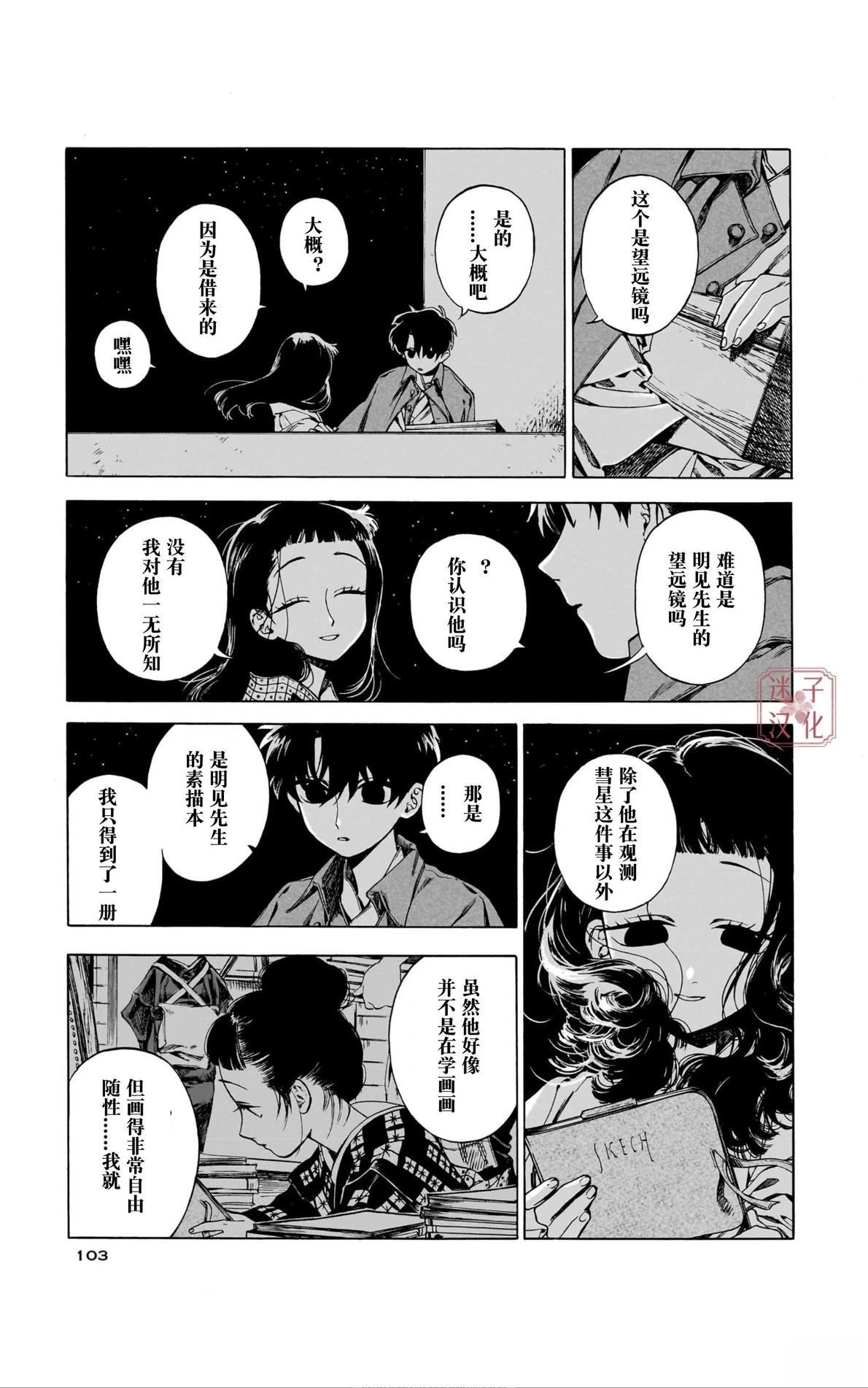 开花公寓 第14话 第25页