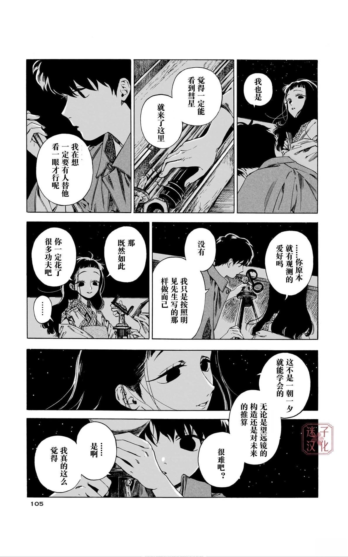 开花公寓 第14话 第27页