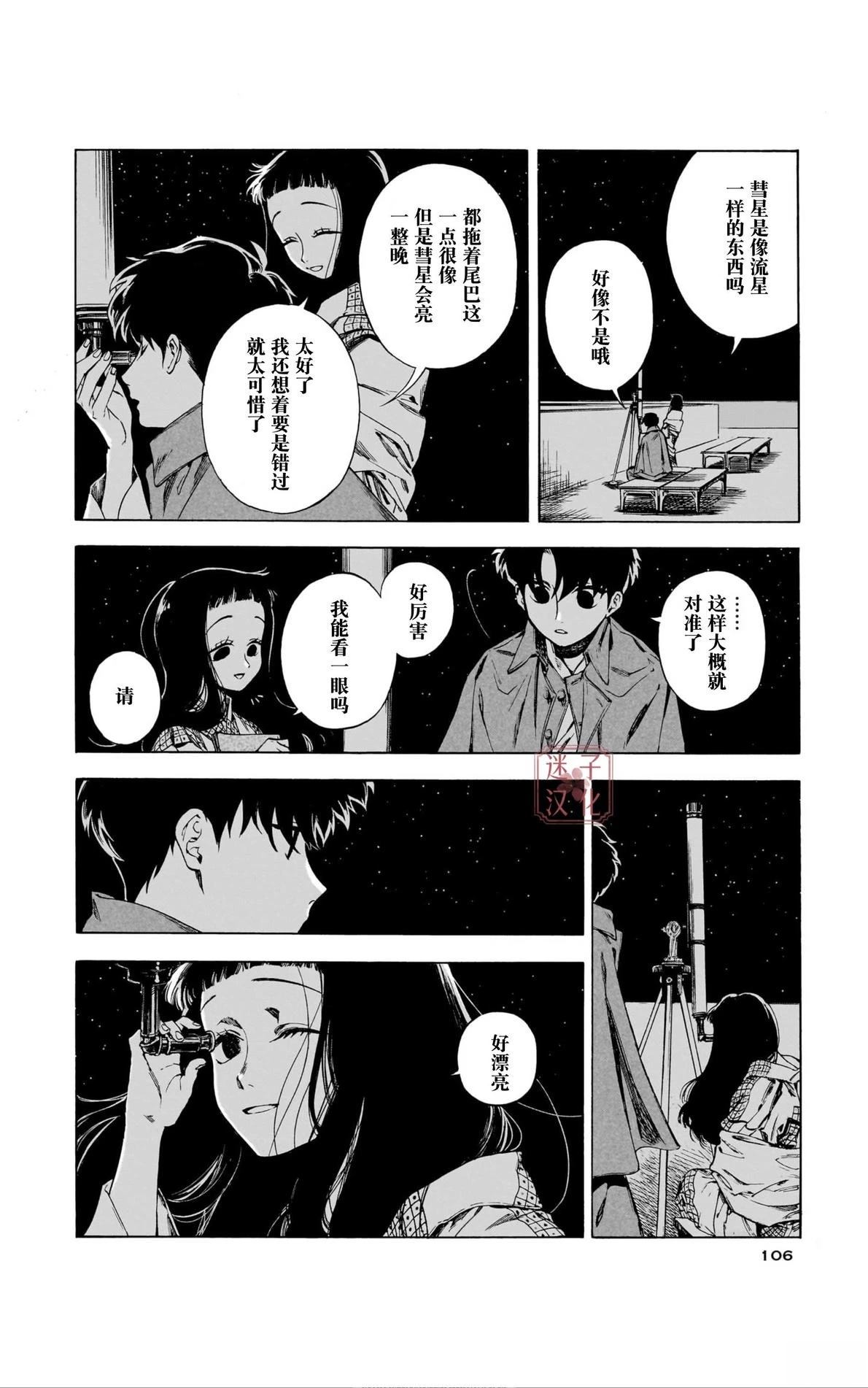 开花公寓 第14话 第28页