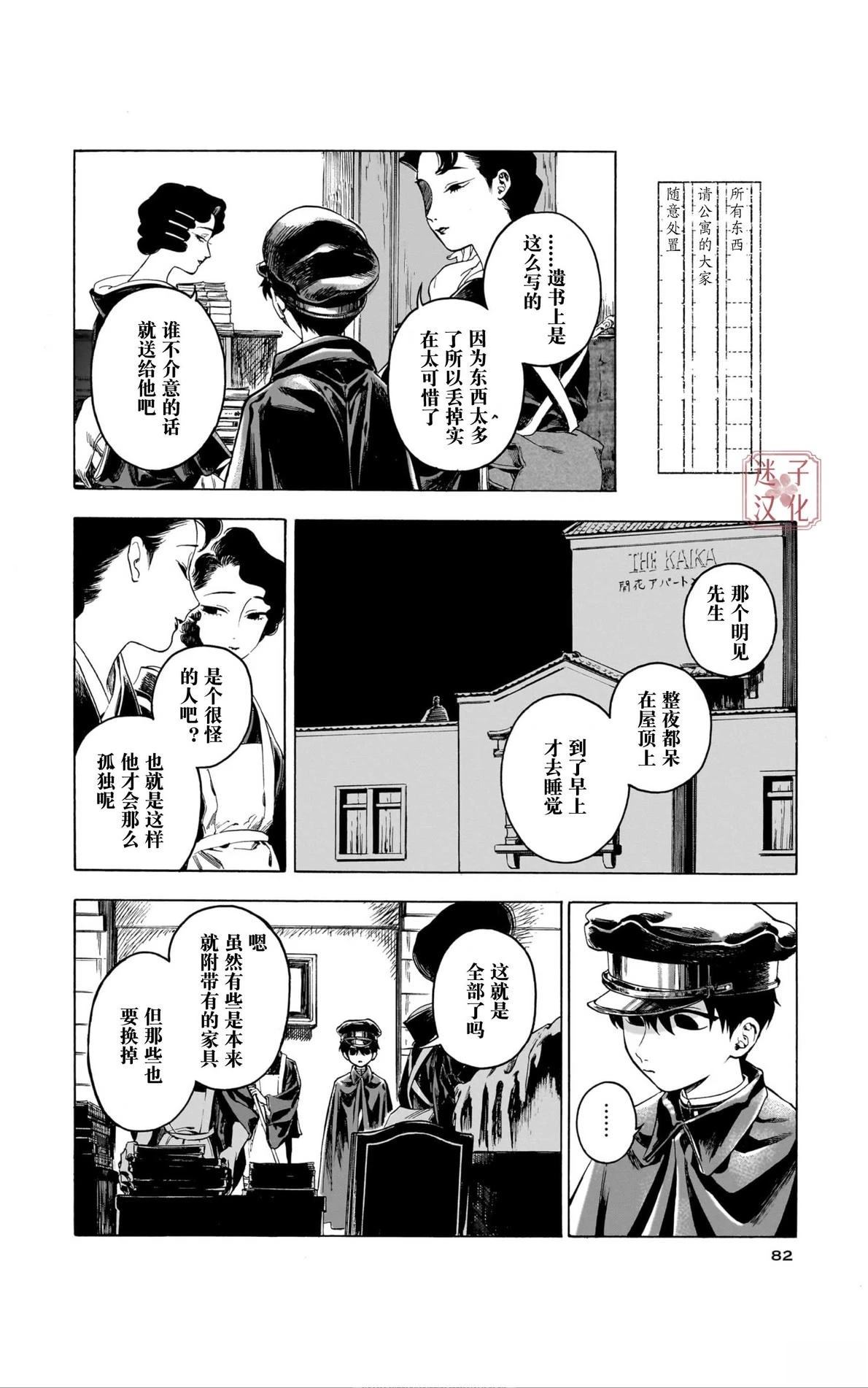 开花公寓 第14话 第4页