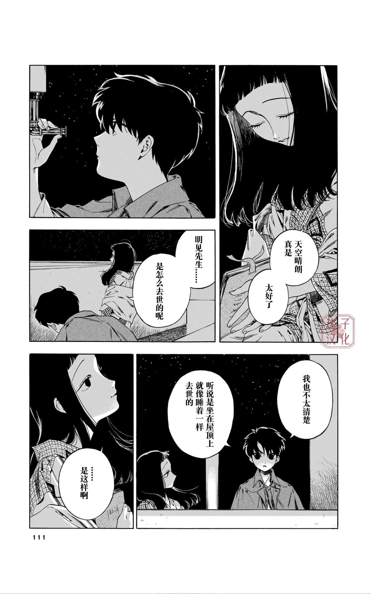 开花公寓 第14话 第33页
