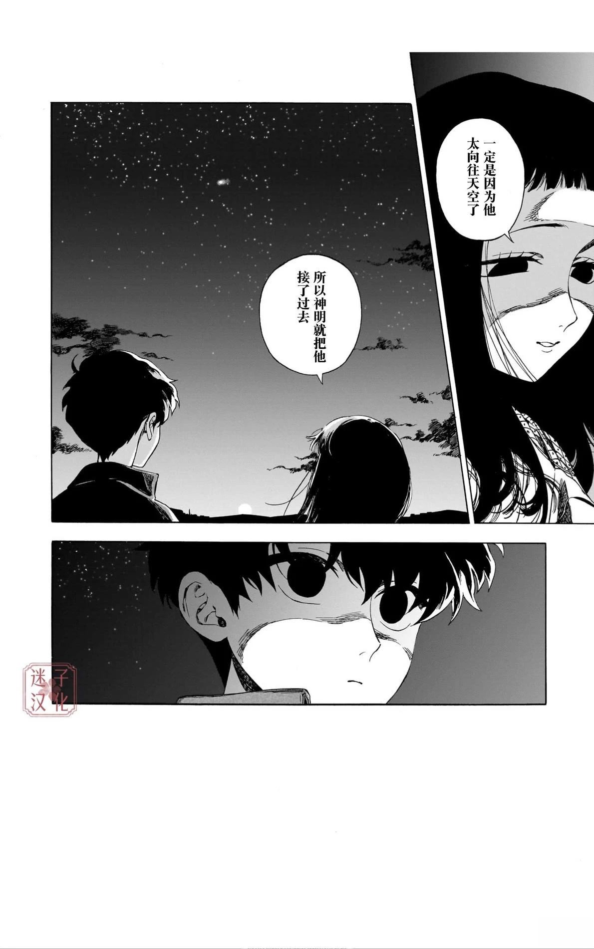 开花公寓 第14话 第34页