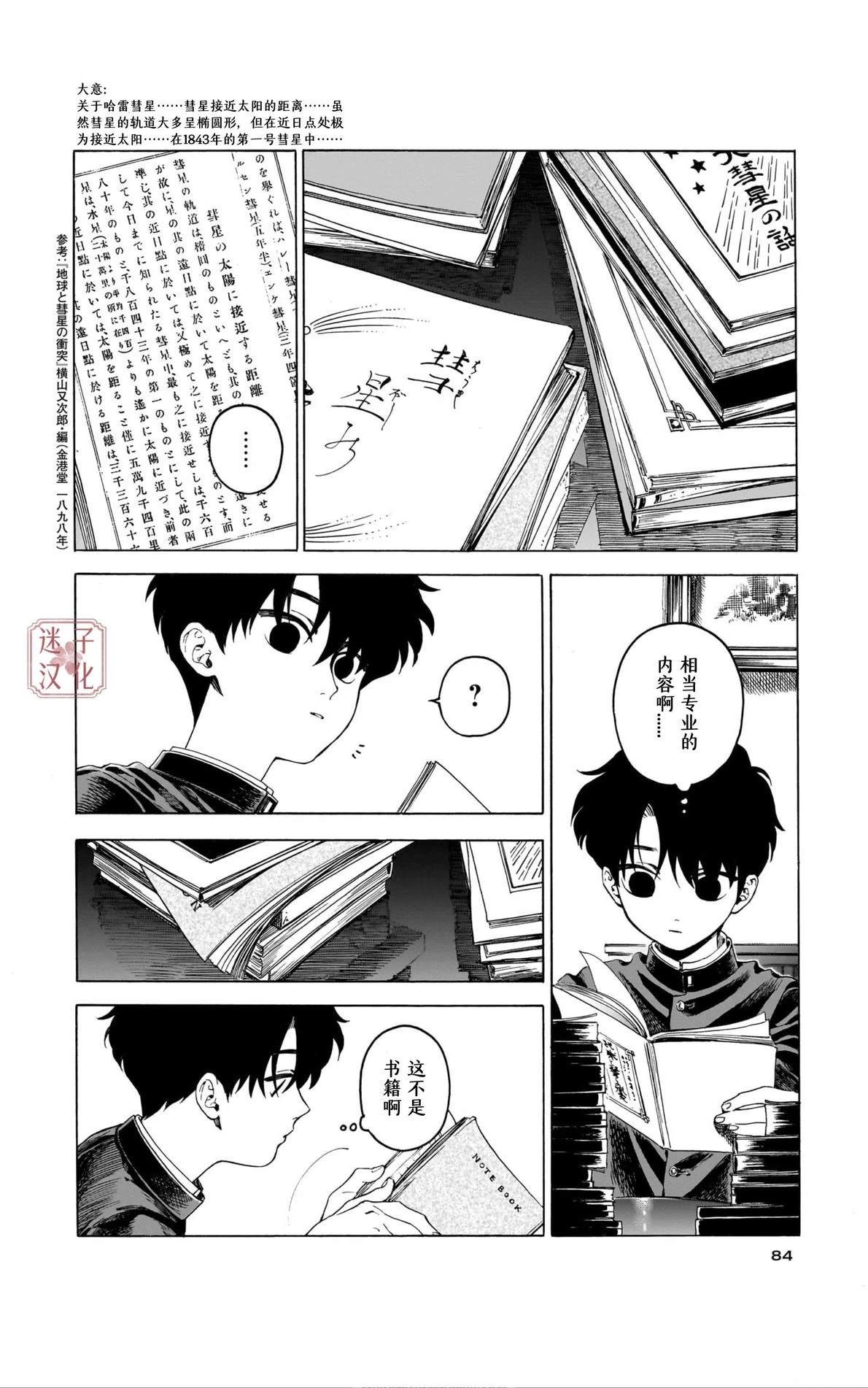开花公寓 第14话 第6页