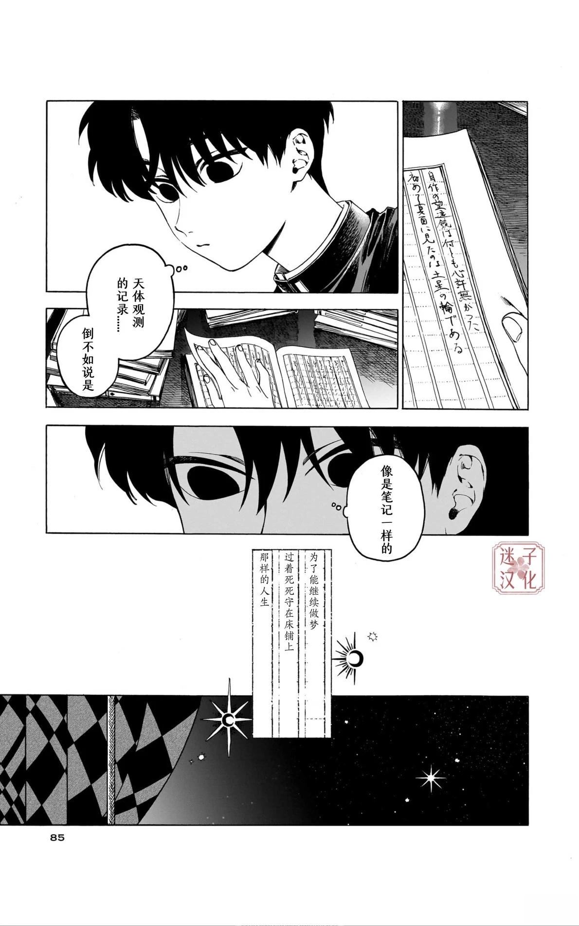 开花公寓 第14话 第7页