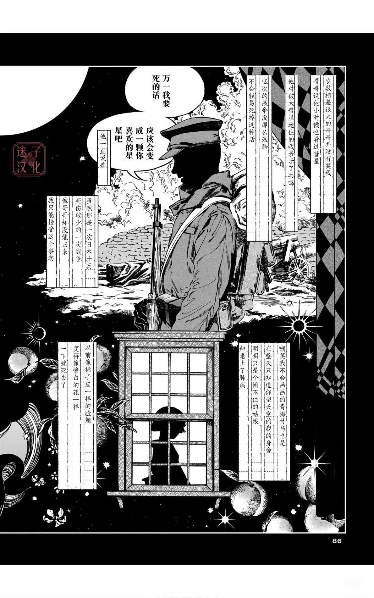 开花公寓 第14话 第8页